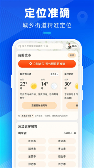希望天气预报截图2