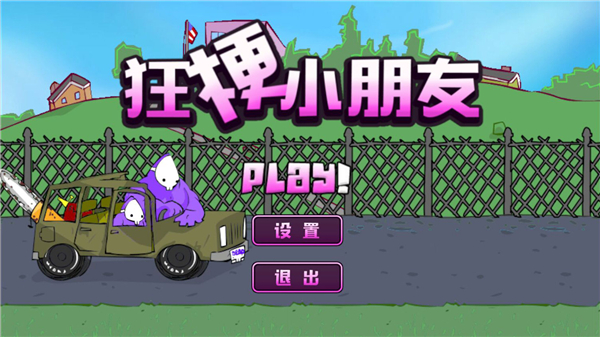 狂梗小朋友截图4