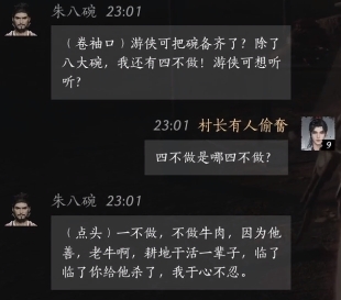 燕云十六声朱八碗好感度对话攻略