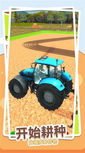 快乐农场模拟截图3