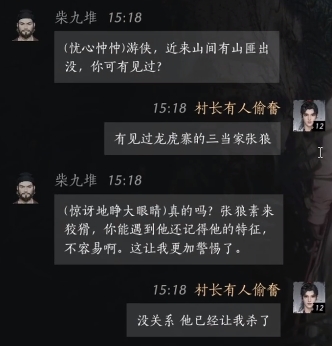 燕云十六声柴九堆好感度对话攻略