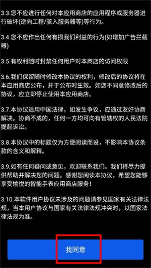 微思应用商店