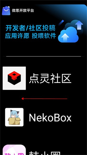 微思应用商店