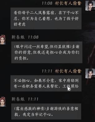 燕云十六声靳春娘靳小宝好感度对话攻略