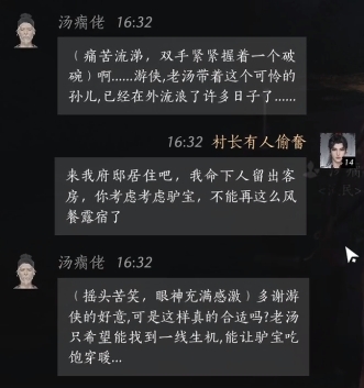 燕云十六声汤瘸佬汤驴宝好感度对话攻略