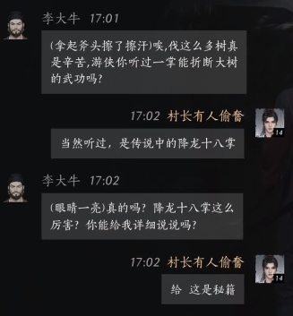 燕云十六声李大牛好感度对话攻略