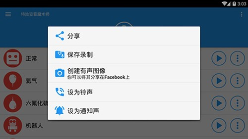 特效变音魔术师4.1.2截图3