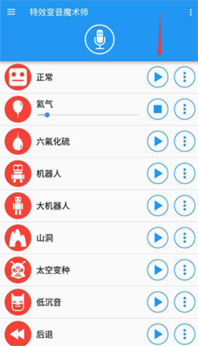 特效变音魔术师2025下载安装手机软件