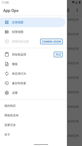 app ops(应用权限管理软件)截图1