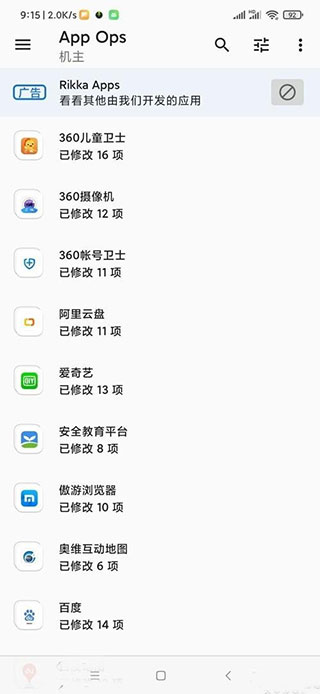 app ops(应用权限管理软件)