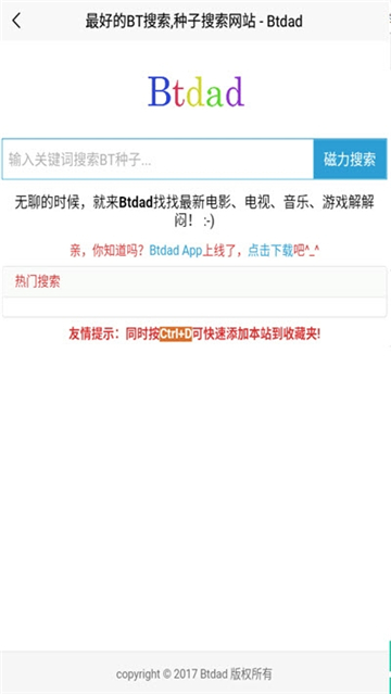 btdad磁力搜索 大灰截图1
