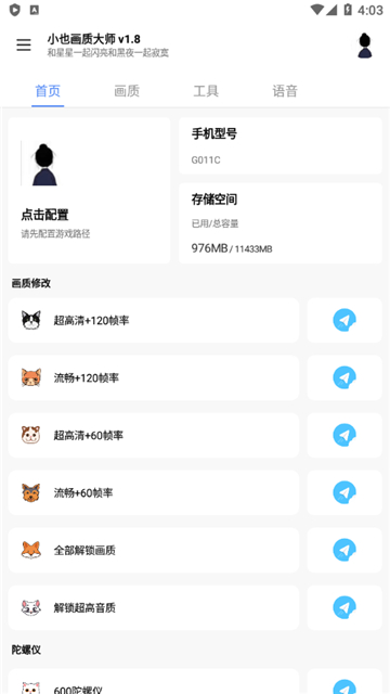 小也画质大师.T0P暗区突围截图1