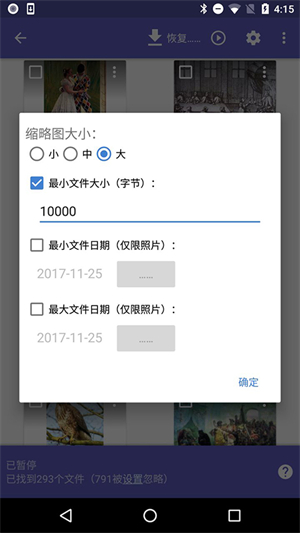 Diskdigger安卓版
