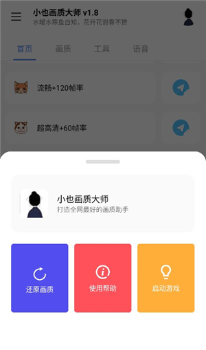 小也画质大师120帧安卓和平精英