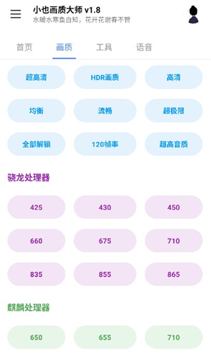 小也画质大师120帧安卓和平精英