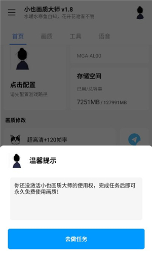 小也画质大师120帧安卓和平精英