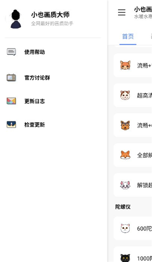 小也画质大师120帧安卓和平精英