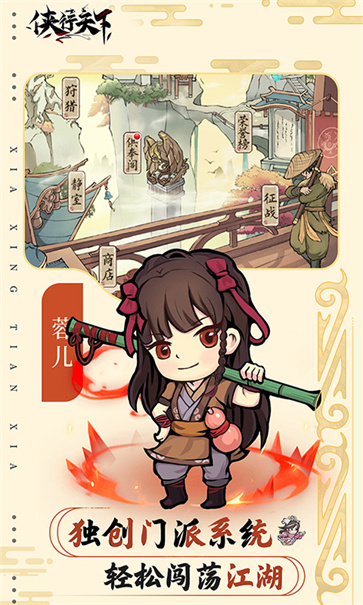 侠行天下截图3