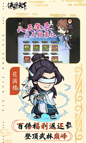 侠行天下截图4