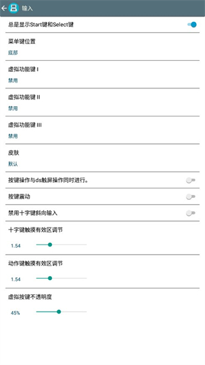 NDS模拟器汉化版截图1