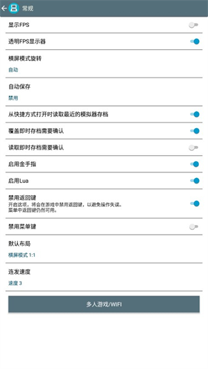 NDS模拟器汉化版截图3