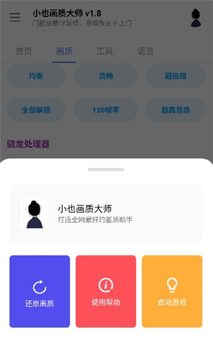 小也画质大师.cop暗区突围下载