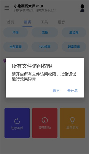 小也画质大师.cop暗区突围下载