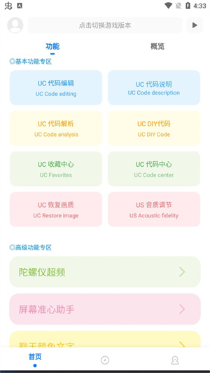 殇痕画质助手旧版本截图3