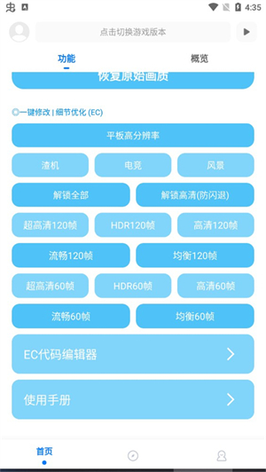 殇痕画质助手旧版本