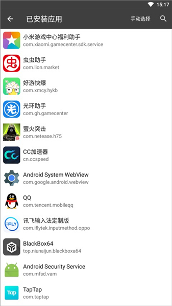 黑盒blackbox32位截图2