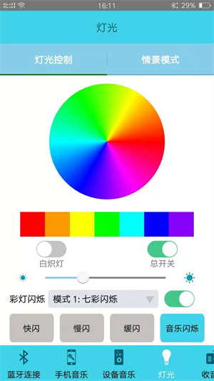 蓝牙伴侣安卓版截图3
