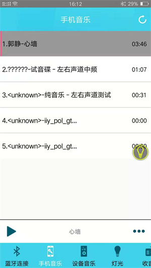 蓝牙伴侣安卓版