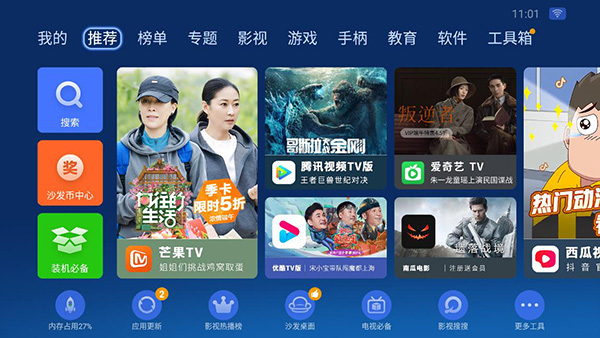 沙发管家比亚迪专用版下载网易云车机版截图5