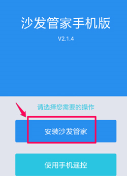 沙发管家比亚迪专用版下载网易云车机版
