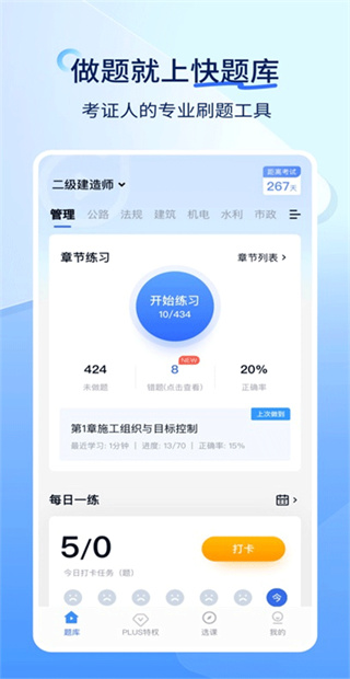 造价师快题库截图1