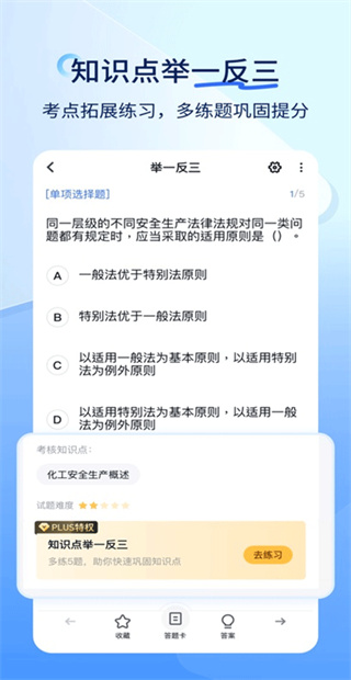 造价师快题库截图3