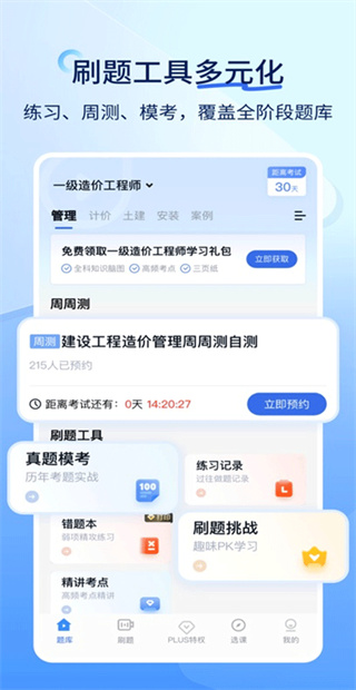 造价师快题库截图4