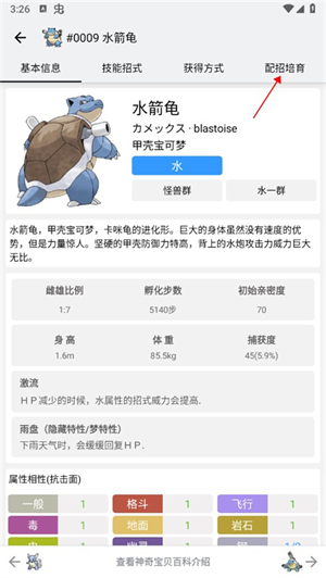 神奇宝贝图鉴中文版