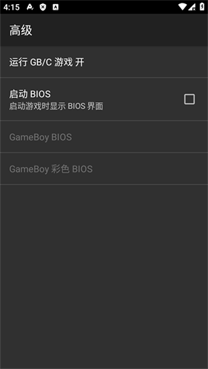 MyOldBoy模拟器截图3
