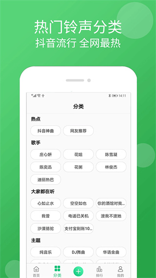 手机铃声大全app下载截图1