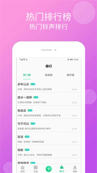 手机铃声大全app下载截图2