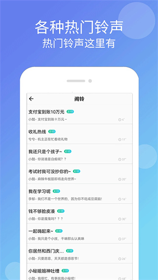 手机铃声大全app下载截图4
