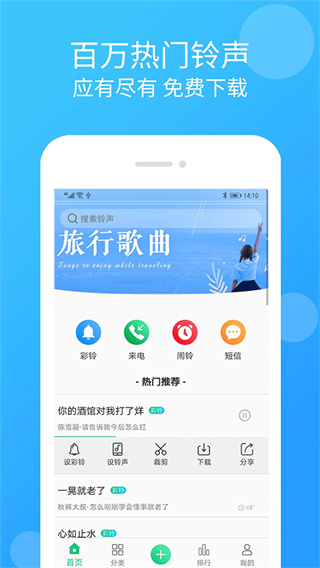 手机铃声大全app下载截图3
