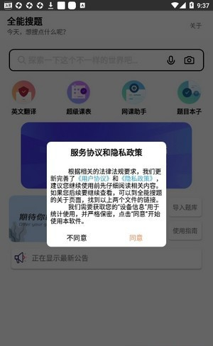 全能搜题app安卓版截图2