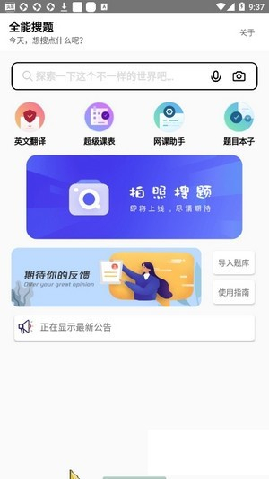 全能搜题app安卓版截图4