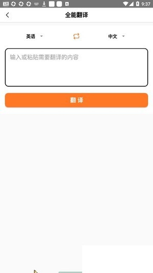 全能搜题app安卓版截图3