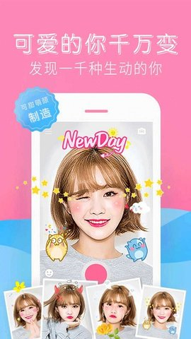 可甜萌颜相机截图2