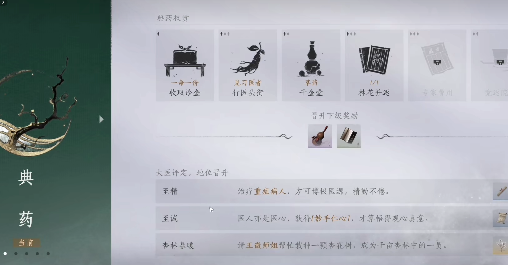 燕云十六声清溪怎么提升地位