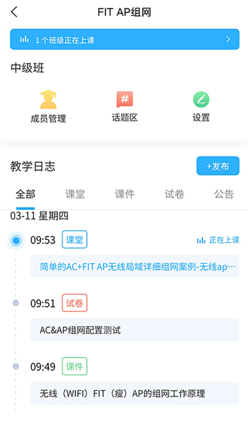 思维互动课堂截图3