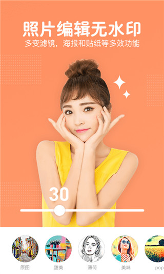 照片美颜P图编辑截图4